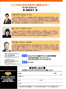 セミナーチラシ北九州その2