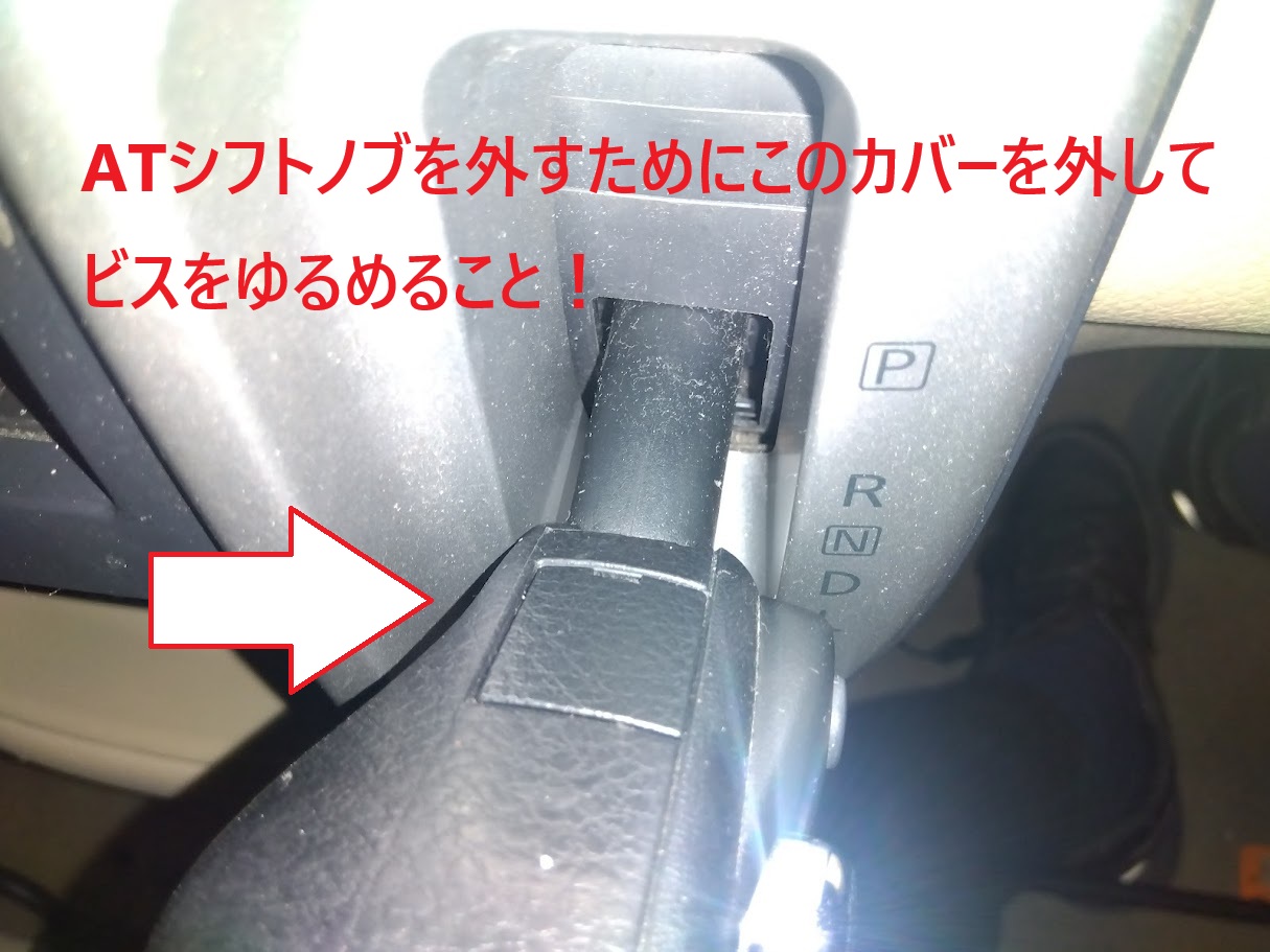 C25オーディオの外し方