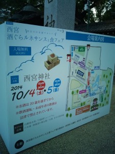 酒蔵ルネッサンス