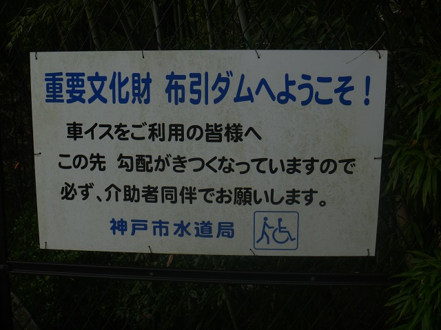 Information board at nunobiki fall