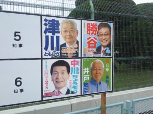 兵庫県知事選挙