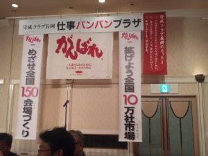 守成クラブ長岡