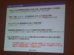 神戸元町インバウンド協議会のセミナー