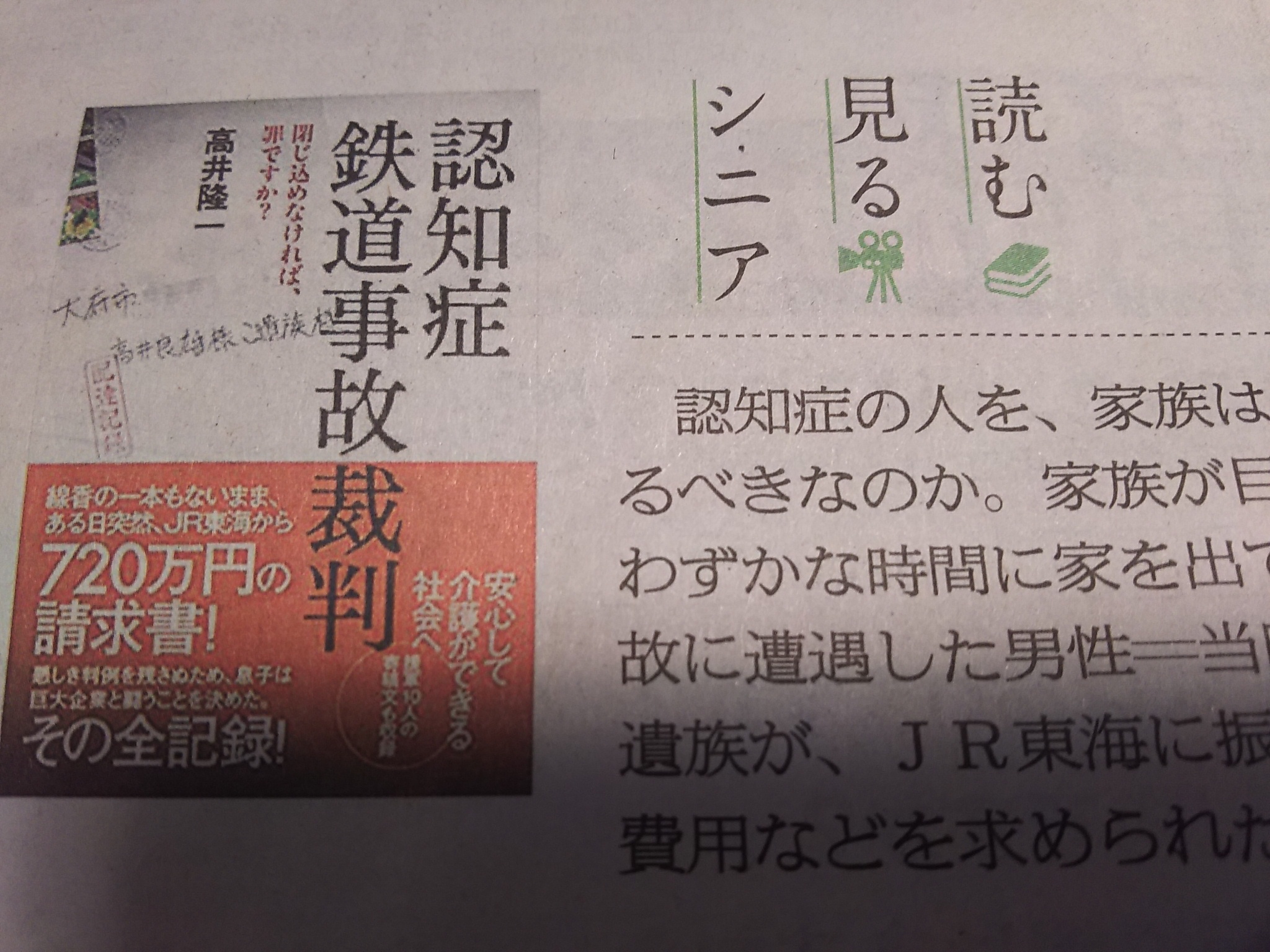 認知症鉄道事故裁判