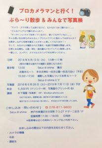 プロカメラマンと行く！ぶら～り散歩&みんなで写真展