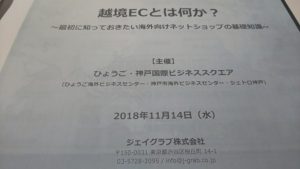 越境ECとは何か？