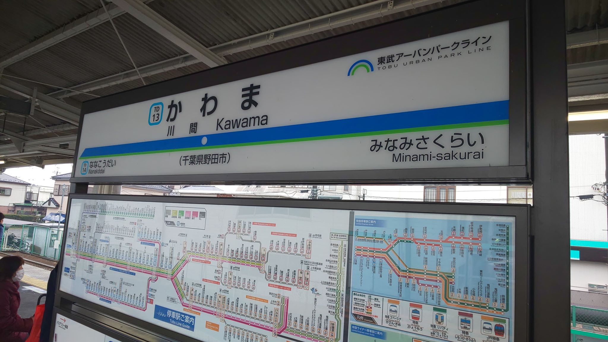 川間駅