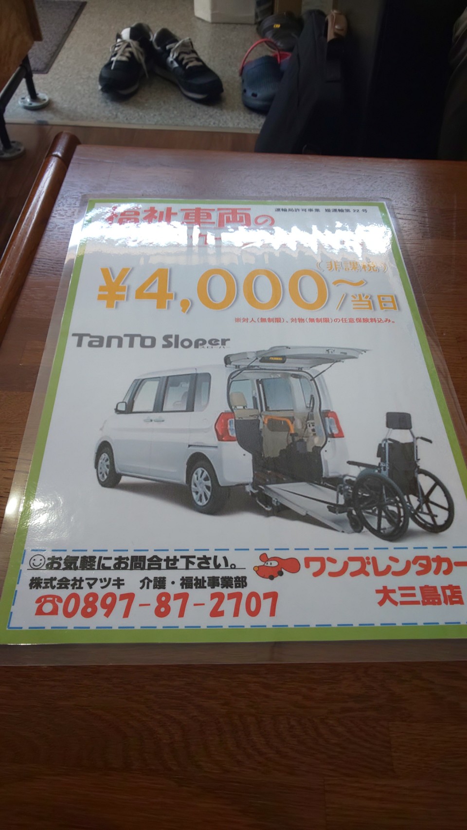大三島で介護タクシー開業された株式会社マツキさん