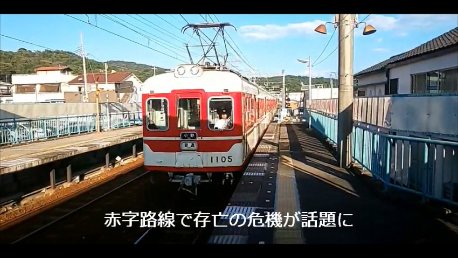 神戸電鉄　粟生線