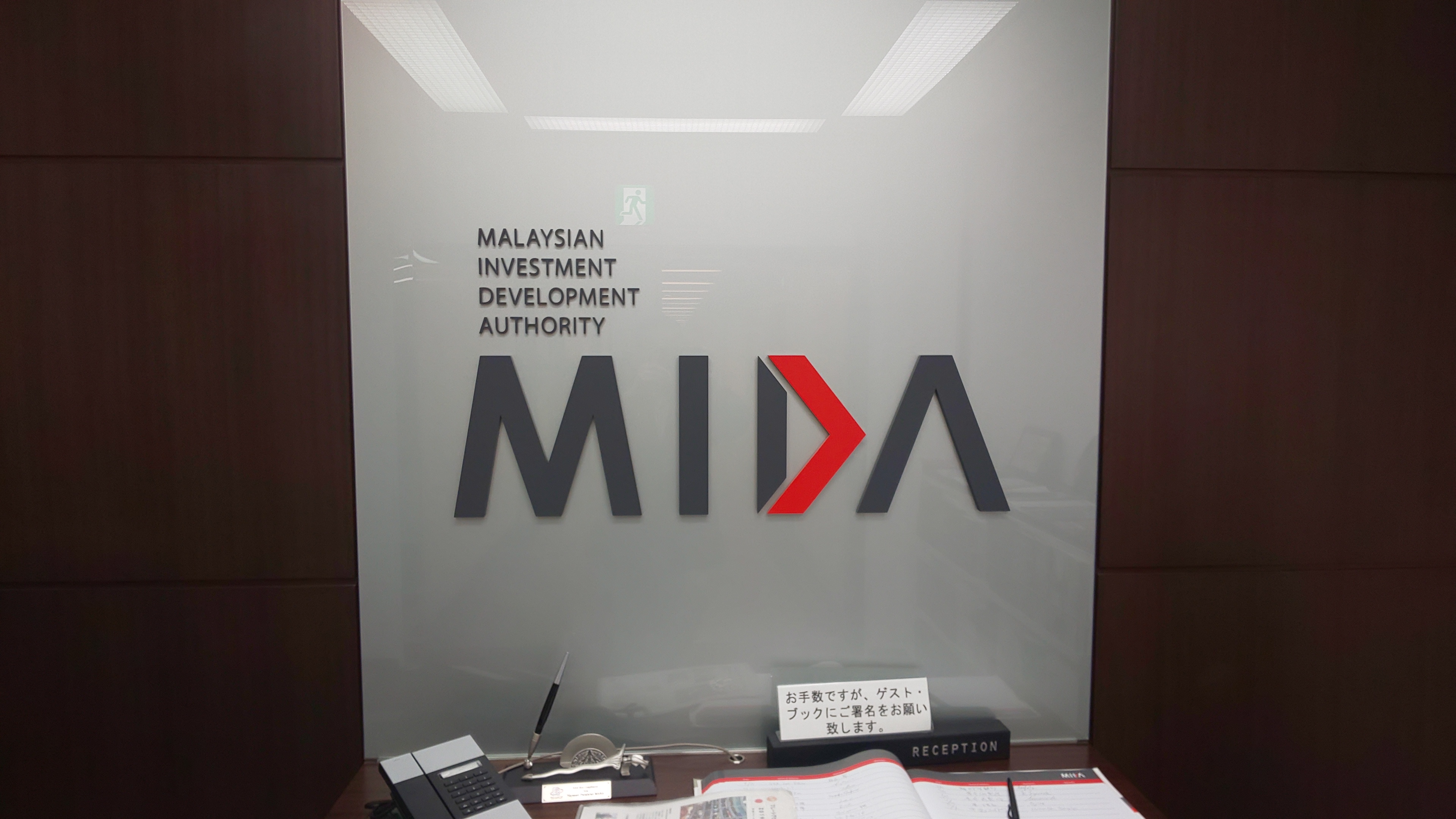 マレーシア投資開発庁東京事務所