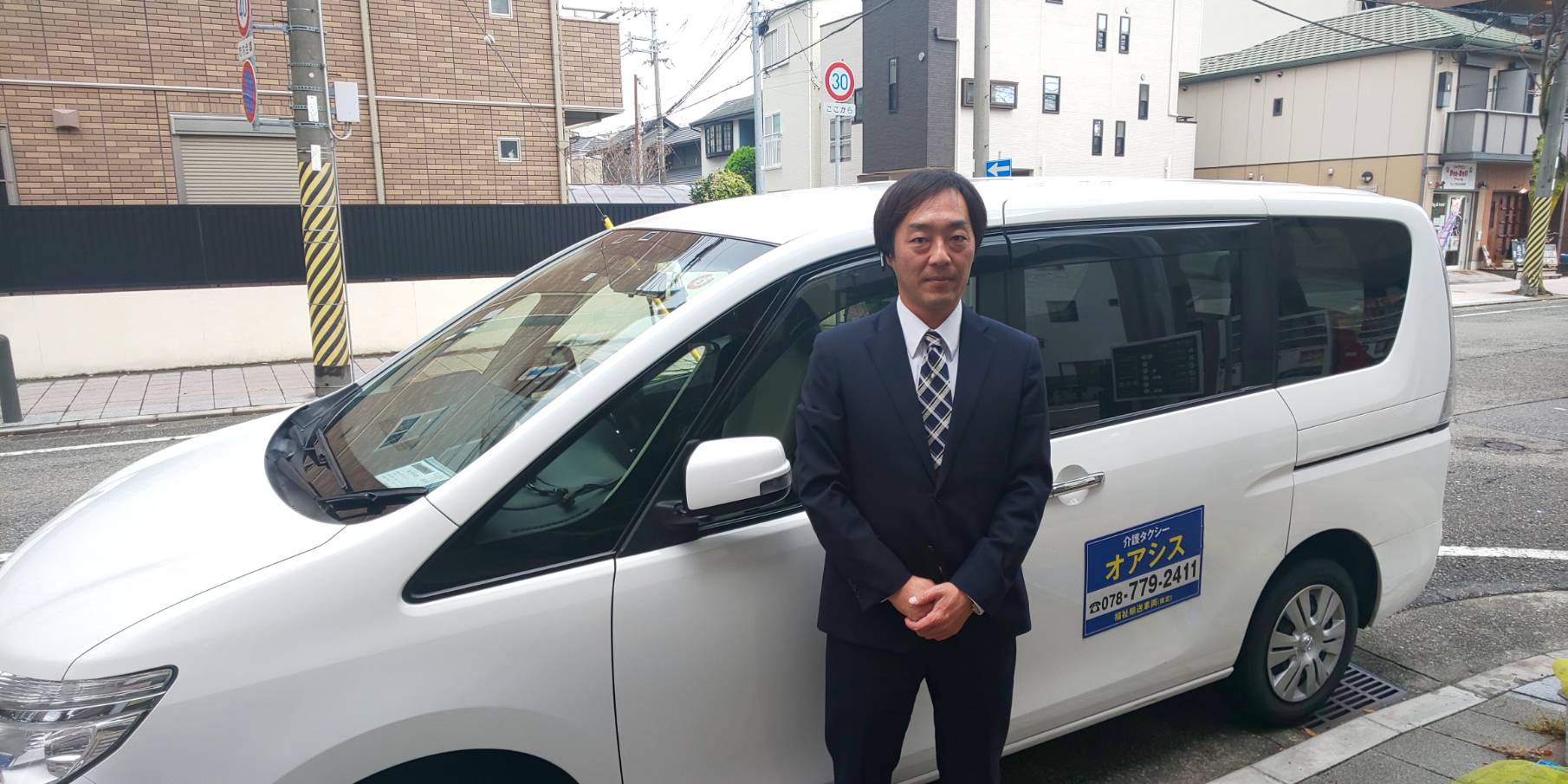 神戸市東灘区の介護タクシーオアシス