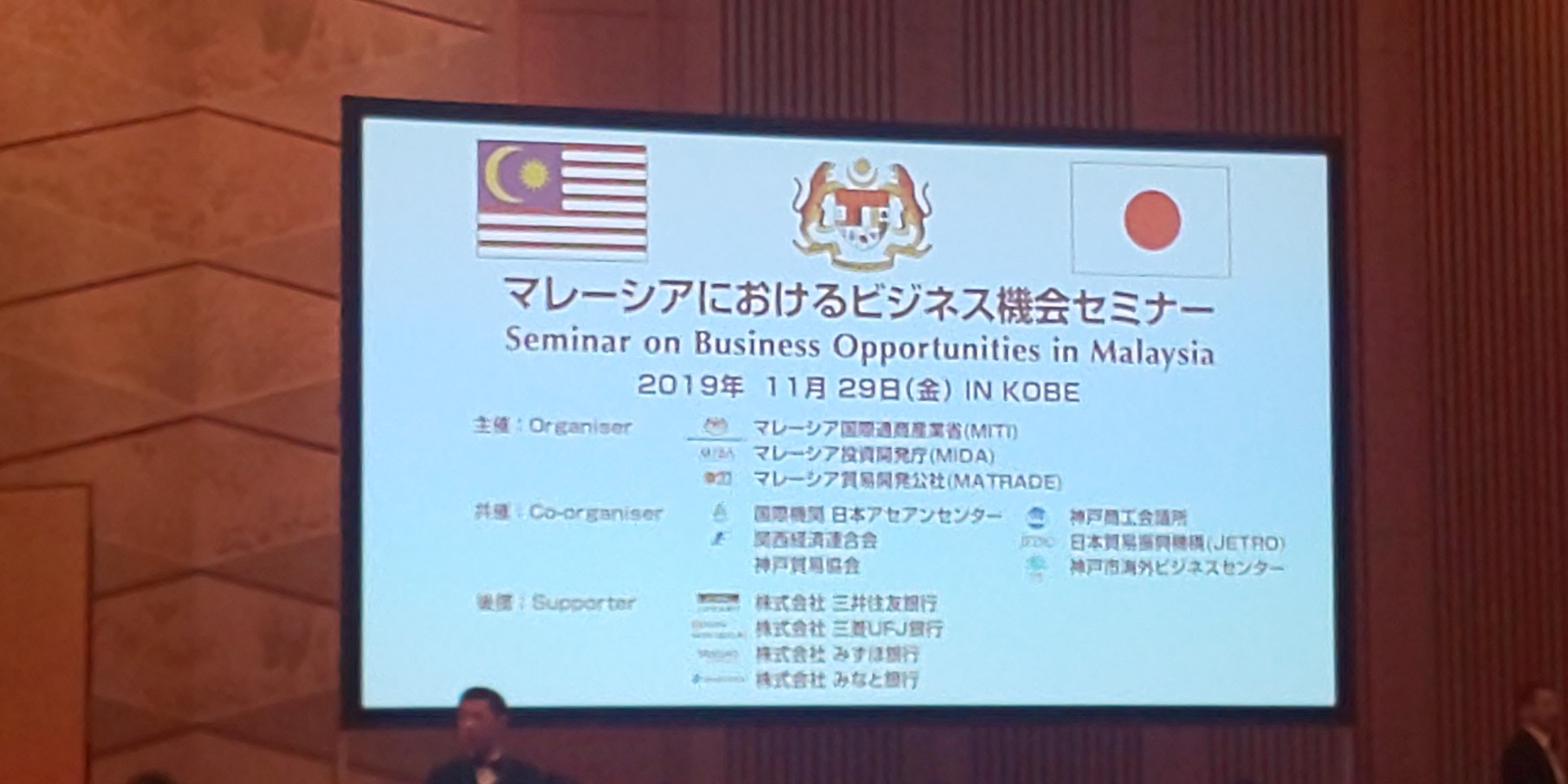 マレーシア投資開発庁のセミナー
