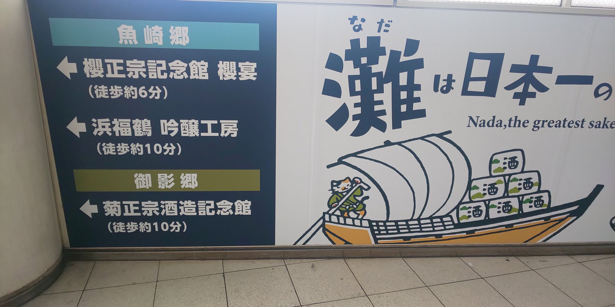 阪神魚崎駅の看板