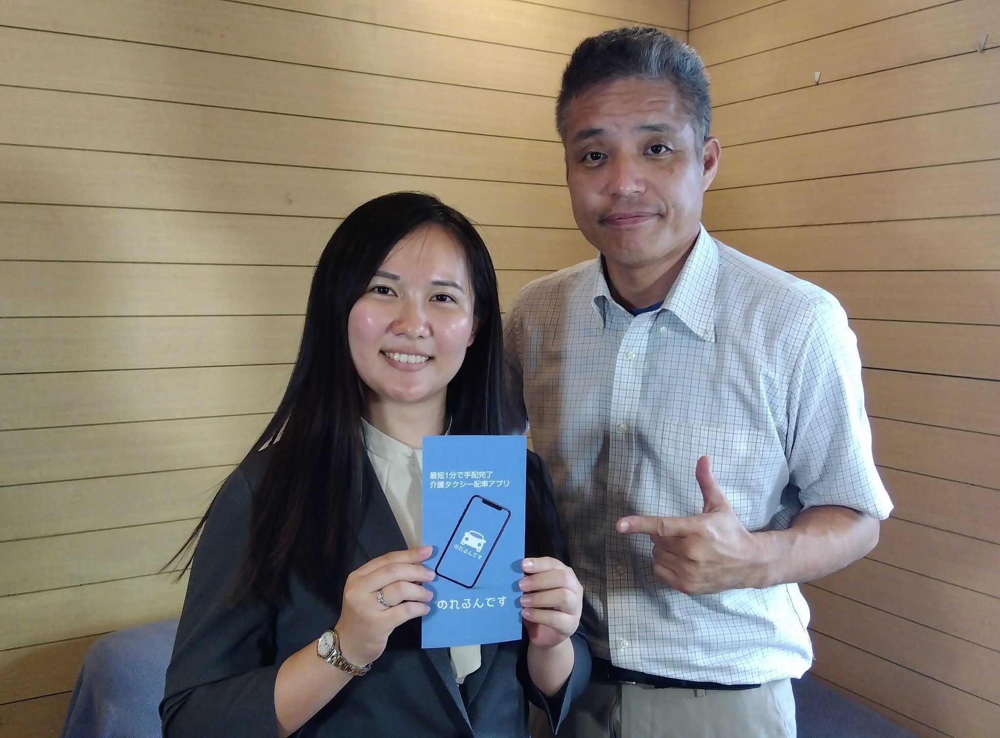 介護タクシー配車アプリ