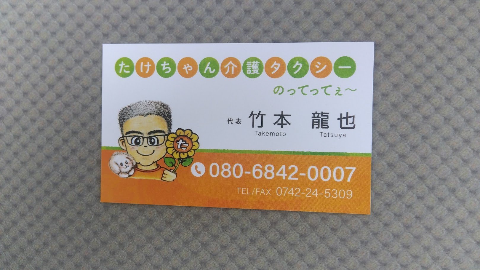 奈良市 たけちゃん介護タクシー 車両