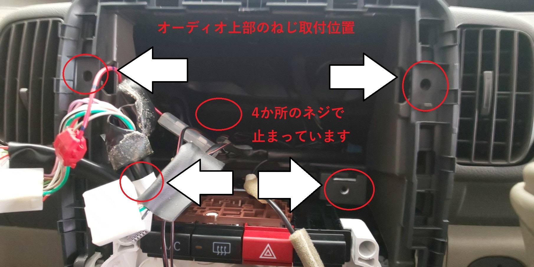 ダイハツタントオーディオの外し方