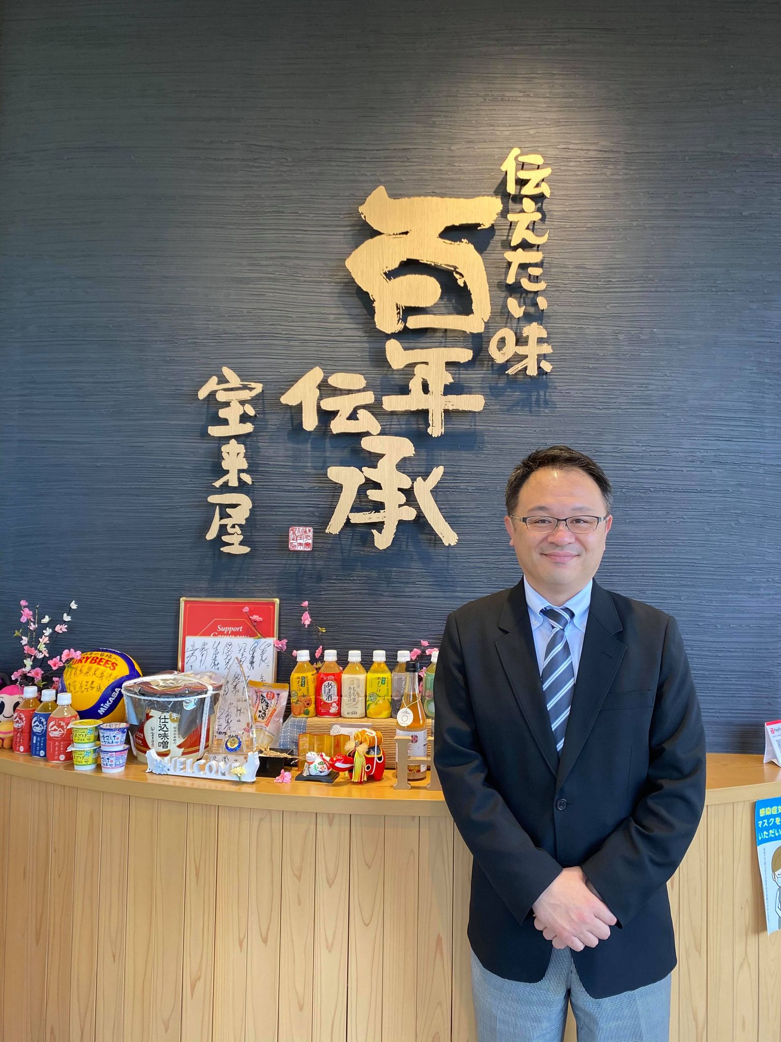 株式会社　宝来屋本店