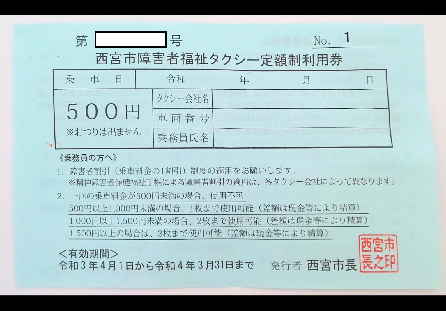 西宮市の介護タクシーチケット