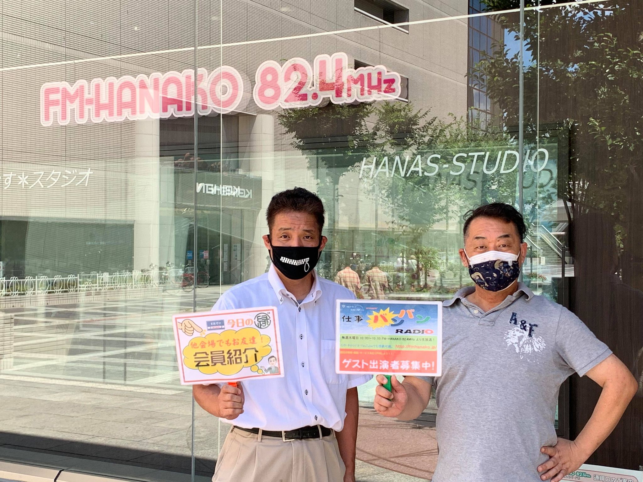 仕事バンバンラジオ