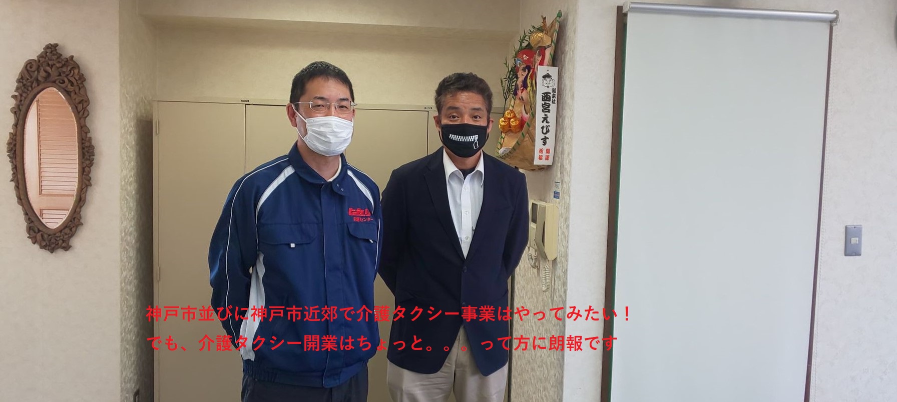 介護タクシー開業！だけでなくこういう考えも。。。