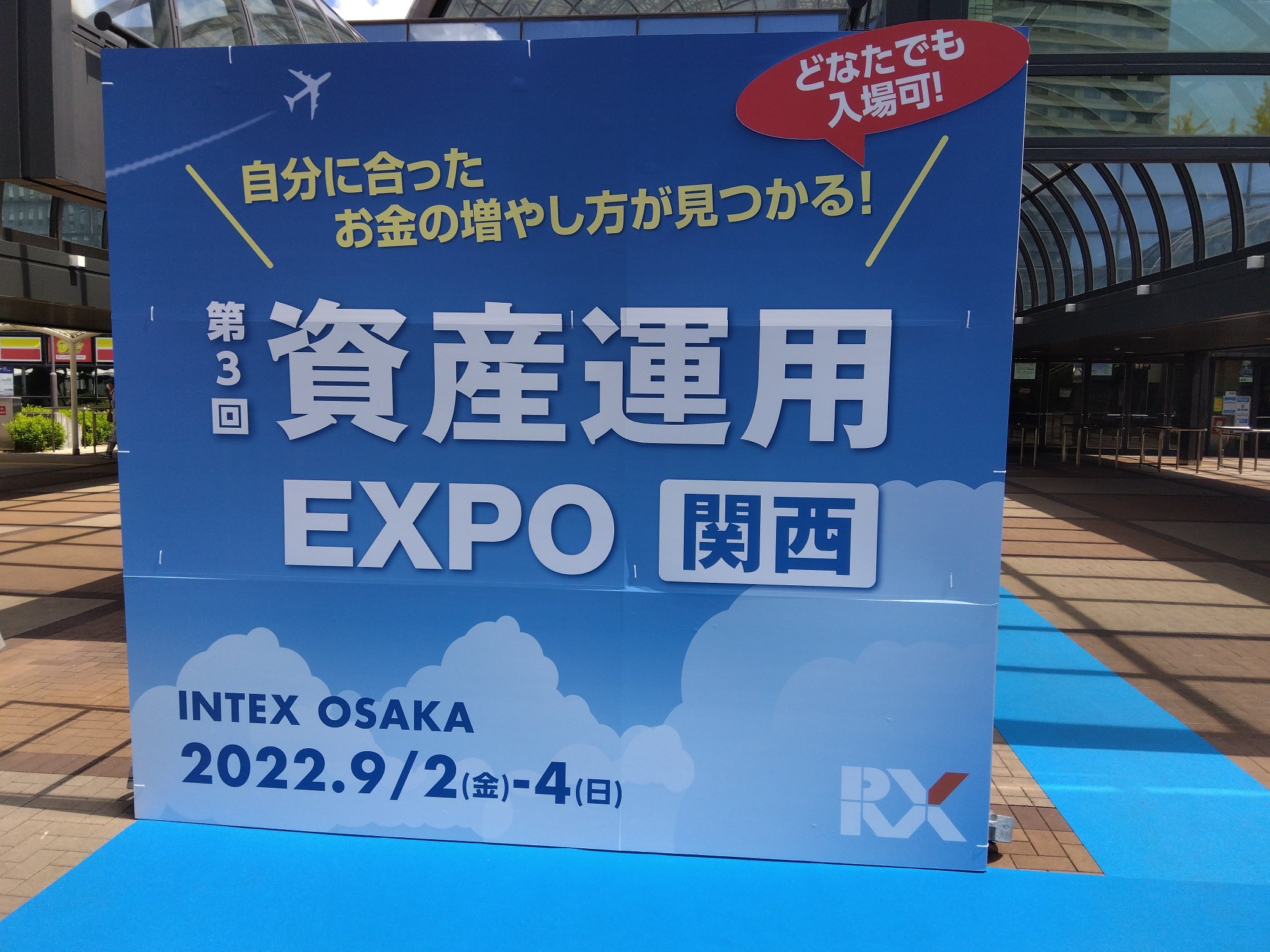 資産EXPO